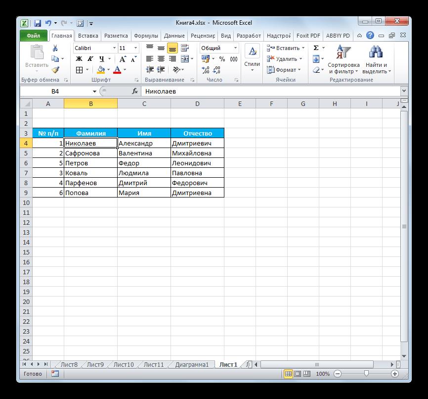 Строки переставлены в Microsoft Excel