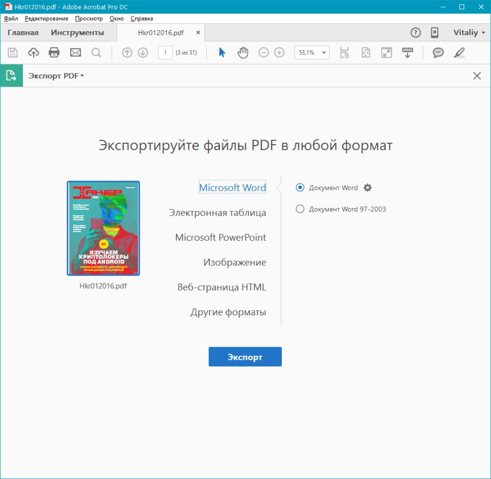 Экспорт PDF в Adobe Reader
