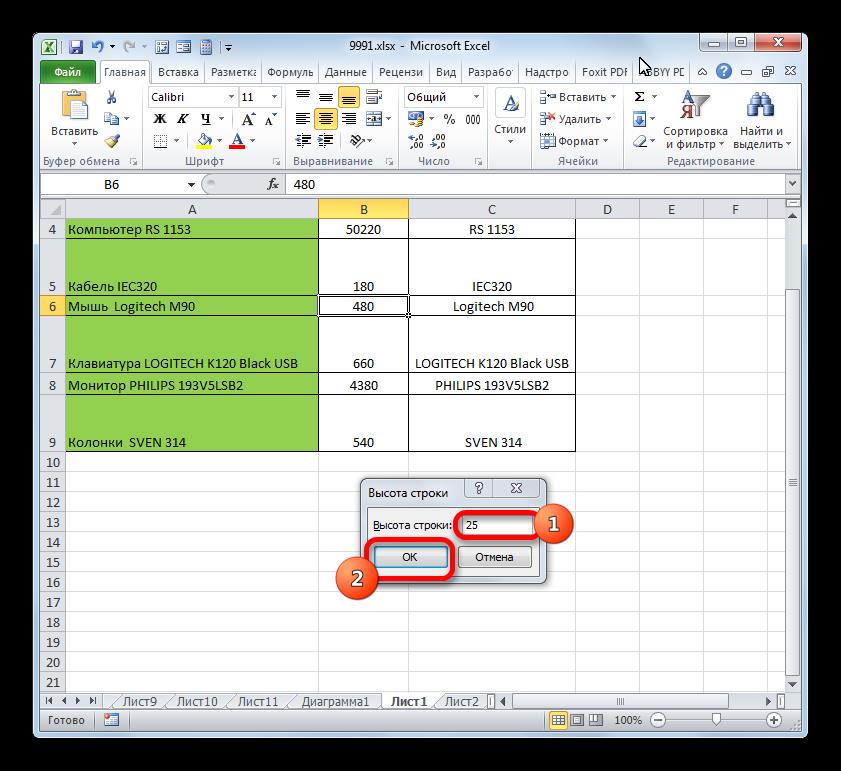 Окошко изменения высоты строки в Microsoft Excel