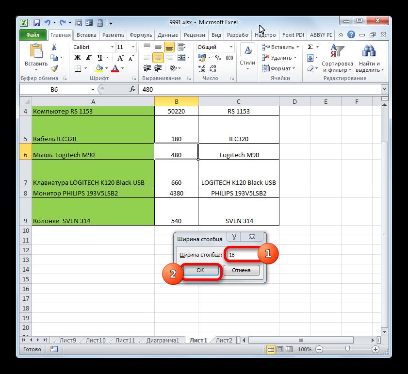 Окошко изменения ширины столбца в Microsoft Excel